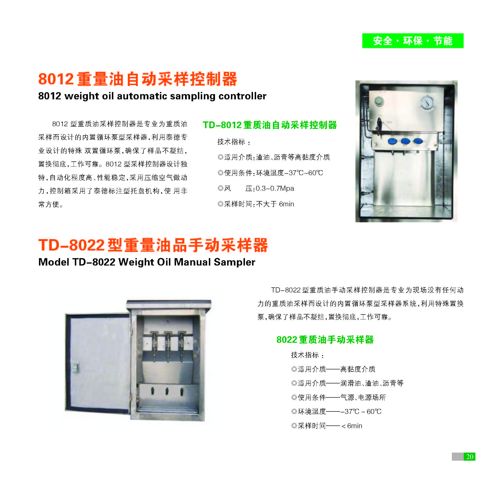 江苏泰德环保设备有限公司样本书_页面_23