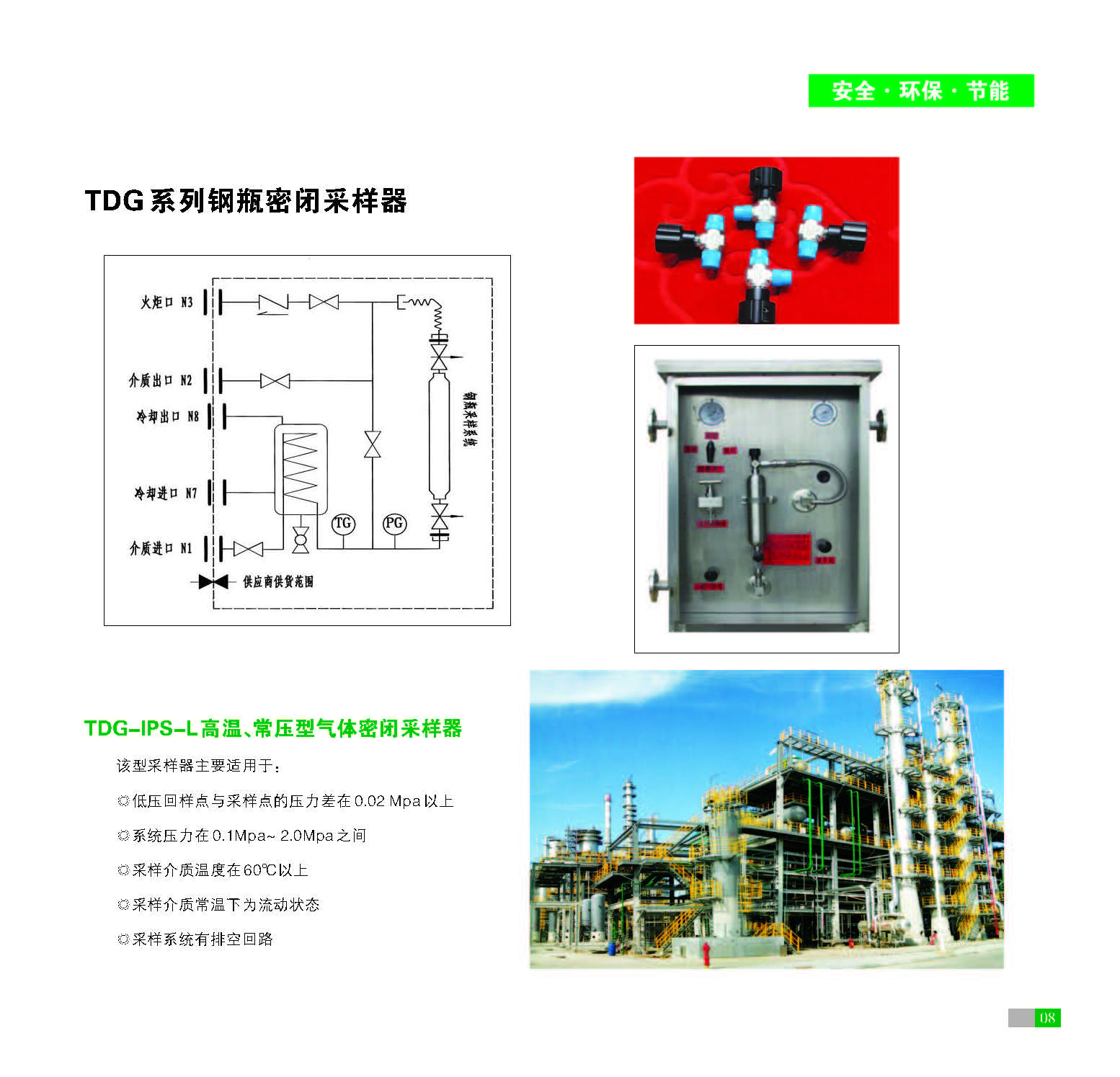 TDG 系列钢瓶密闭采样器