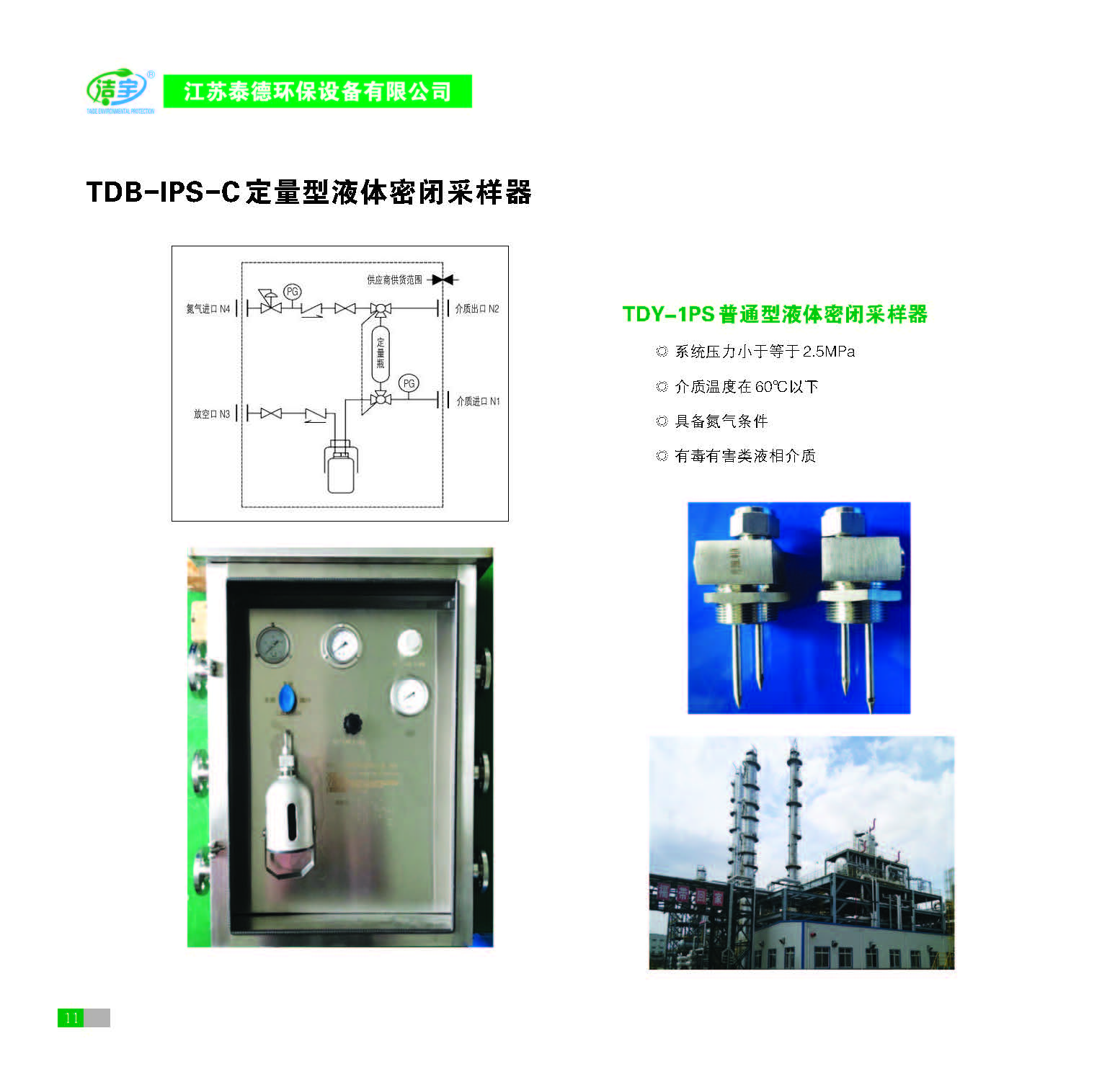 TDB 系列密闭采样器