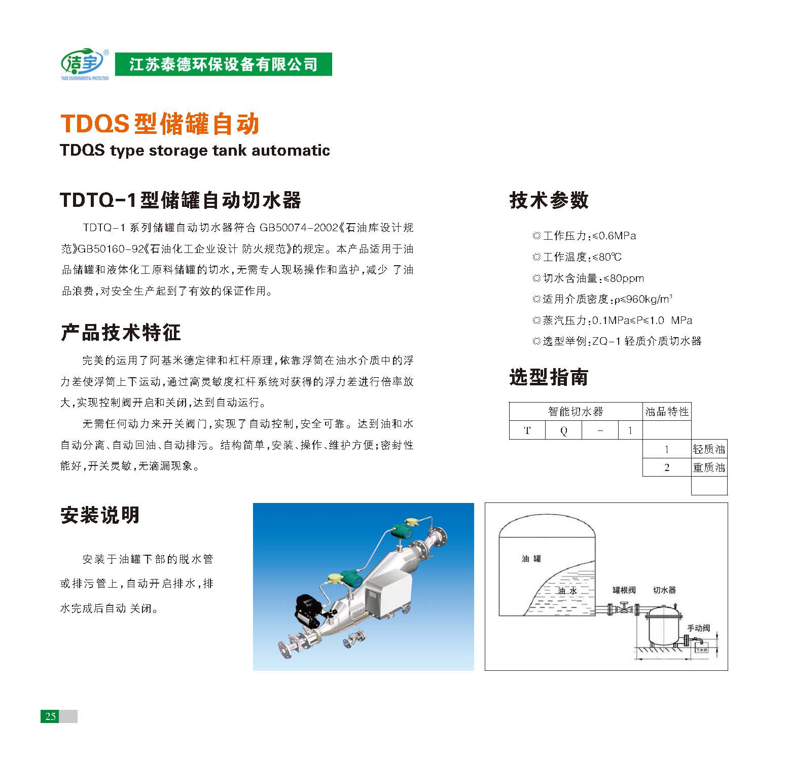 江苏泰德环保设备有限公司样本书_页面_28