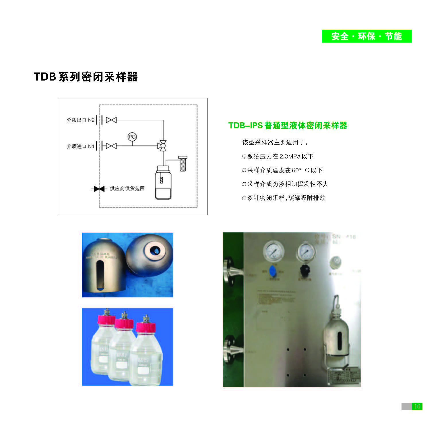 TDB 系列密闭采样器