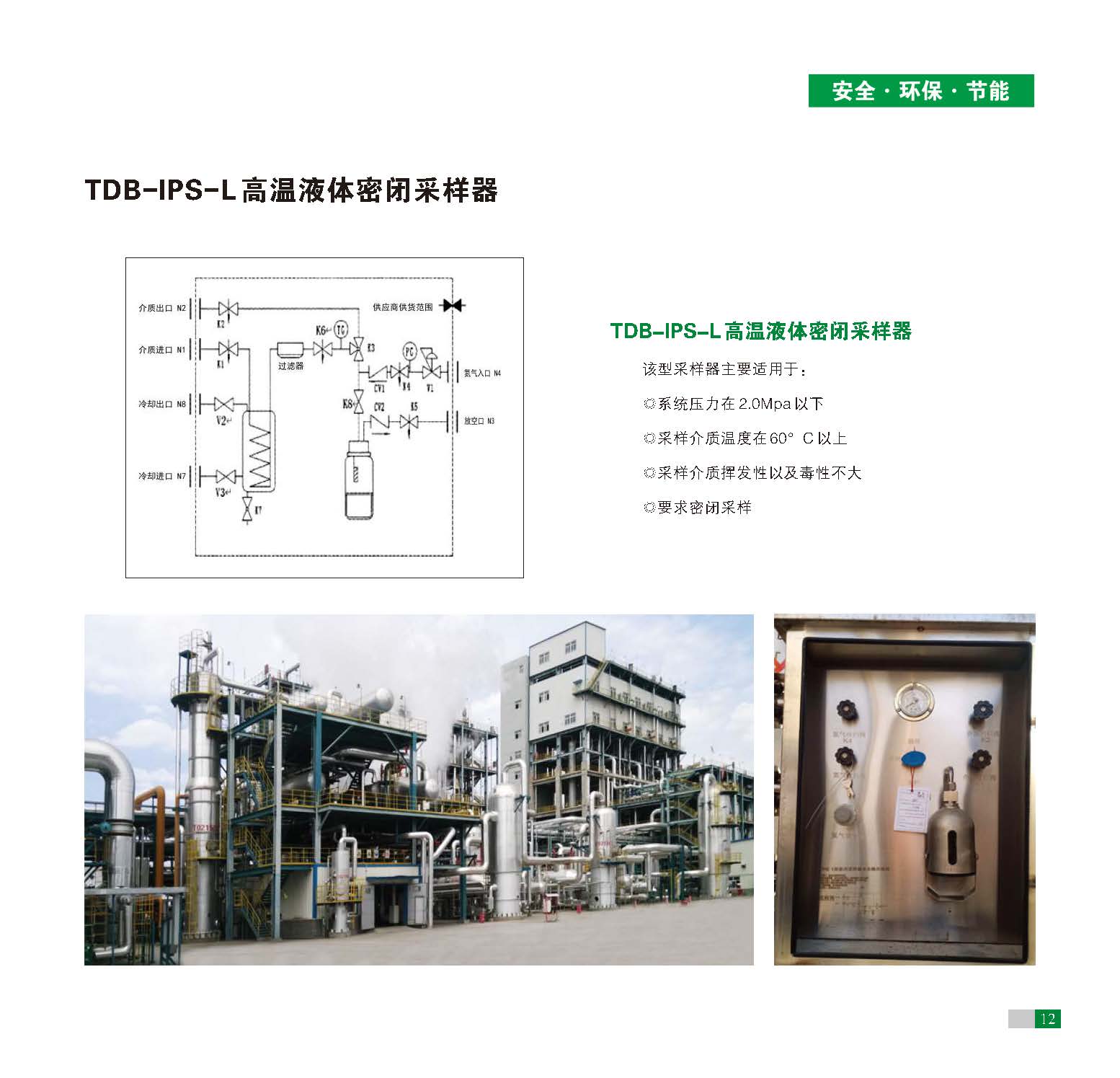 TDB 系列密闭采样器