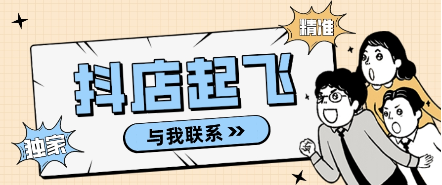 永康抖店运营公司-永康专业的抖音小店代运营服务公司-业务涵盖金华地区短视频拍摄TIKTOK店铺代运营