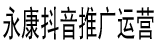 永康抖音营销