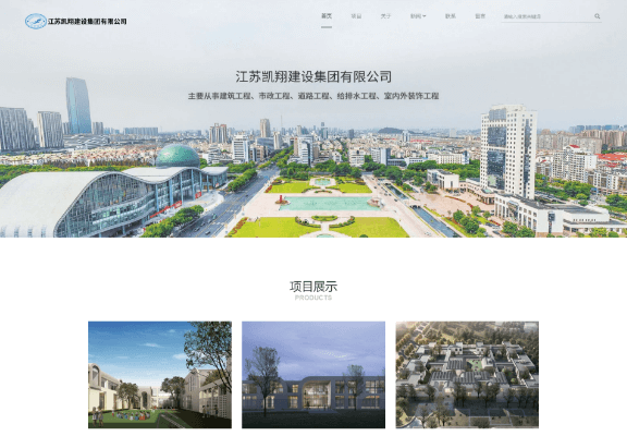 江苏凯翔建设集团有限公司