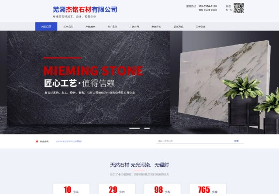 芜湖杰铭石材有限公司