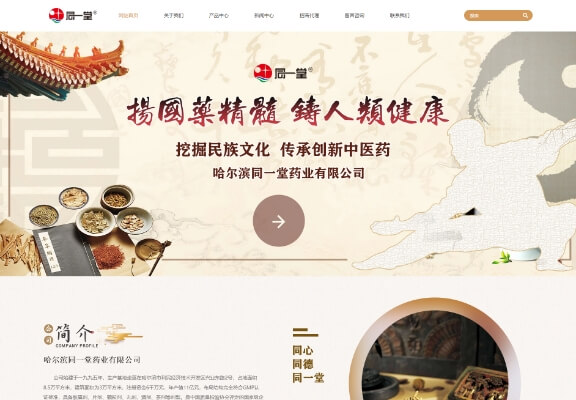 同一堂药业