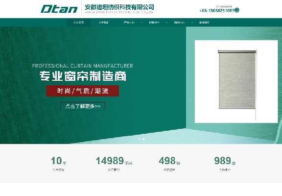 安徽迪坦纺织科技有限公司