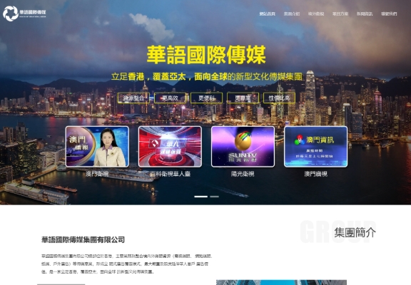 华语国际传媒集团有限公司