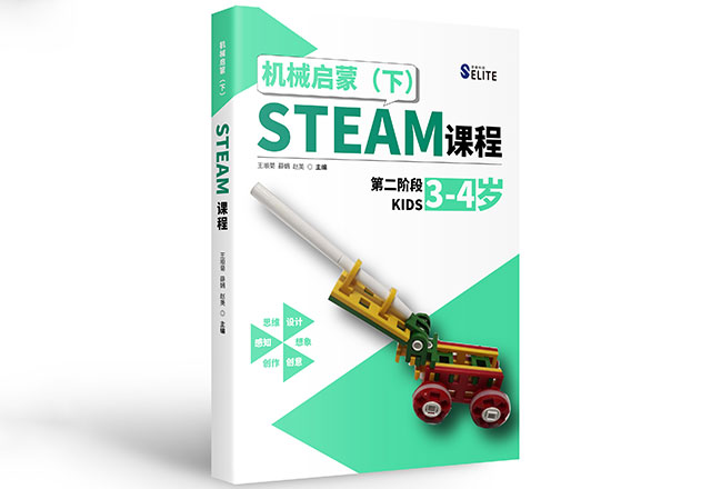 STEAM机械启蒙小班课程