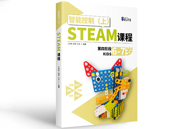 STEAM智能控制课程