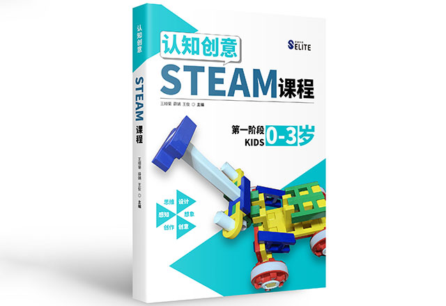 STEAM认知创意课程