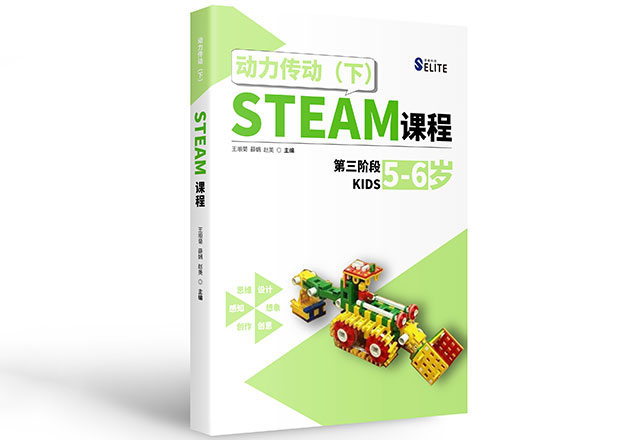 STEAM动力传动课程