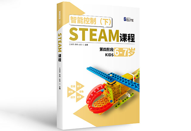 STEAM智能控制课程