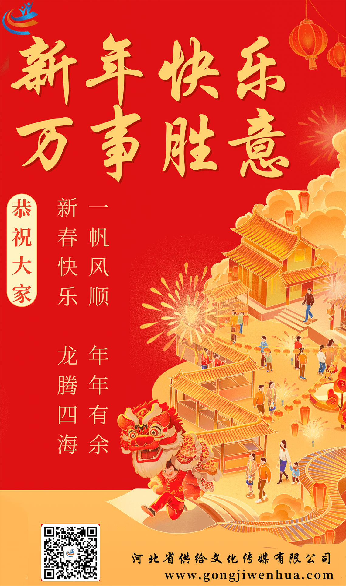 省供给新春吉祥