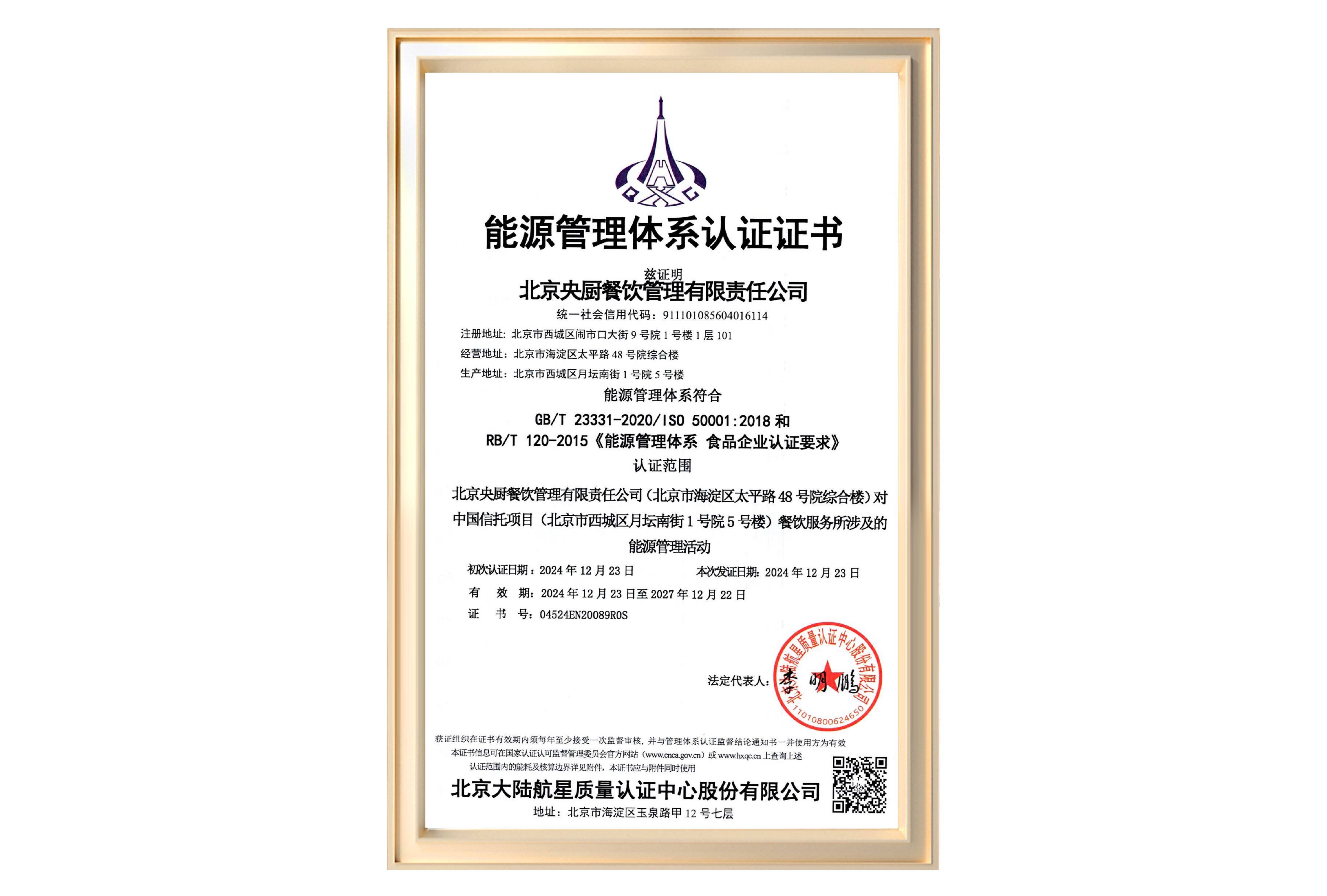 能源管理体系认证证书