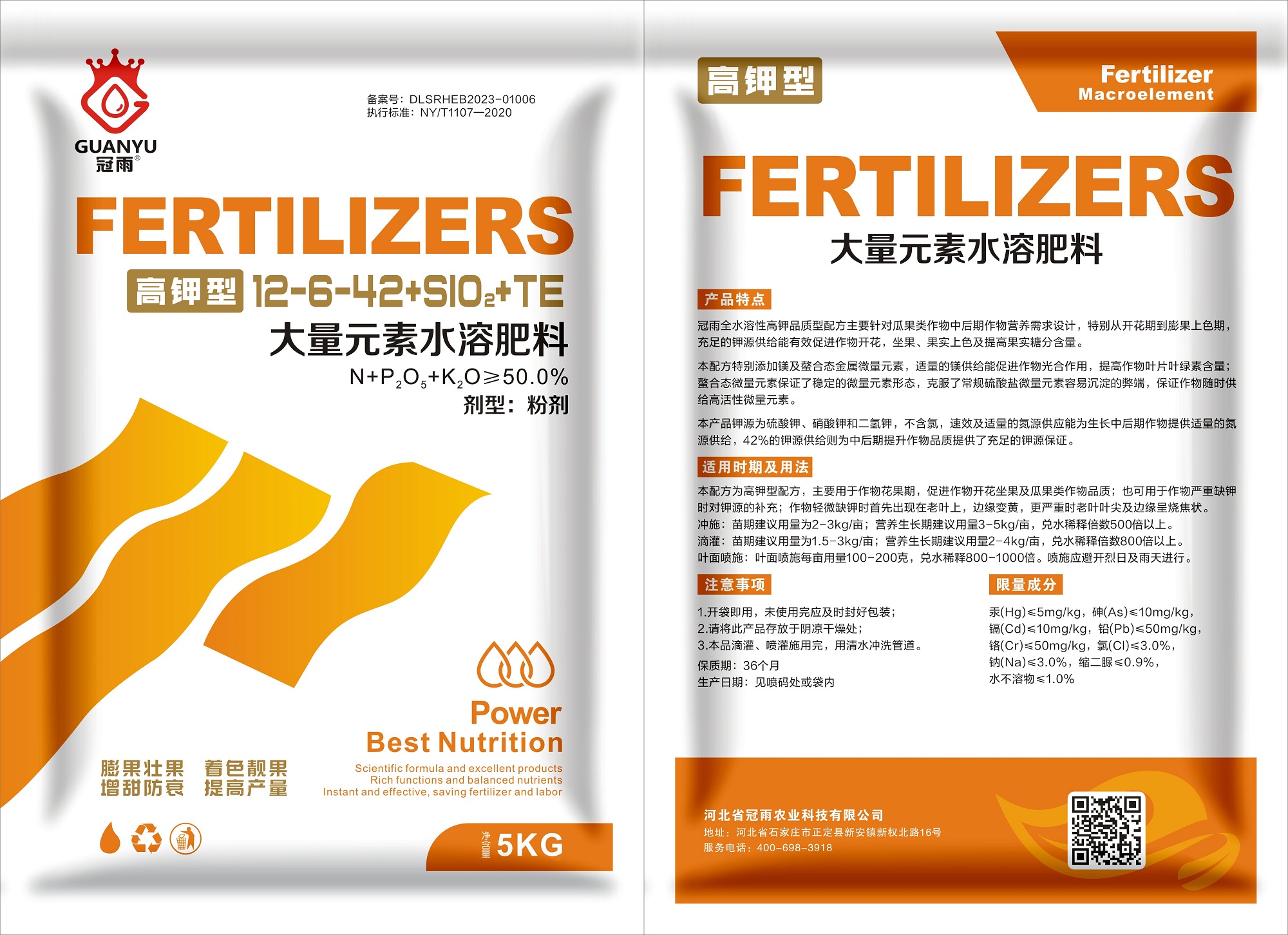 大量元素水溶肥料【高钾型】
