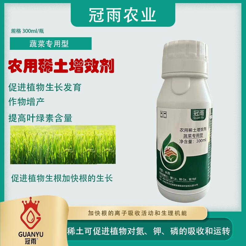 农用稀土增效剂 蔬菜专用型