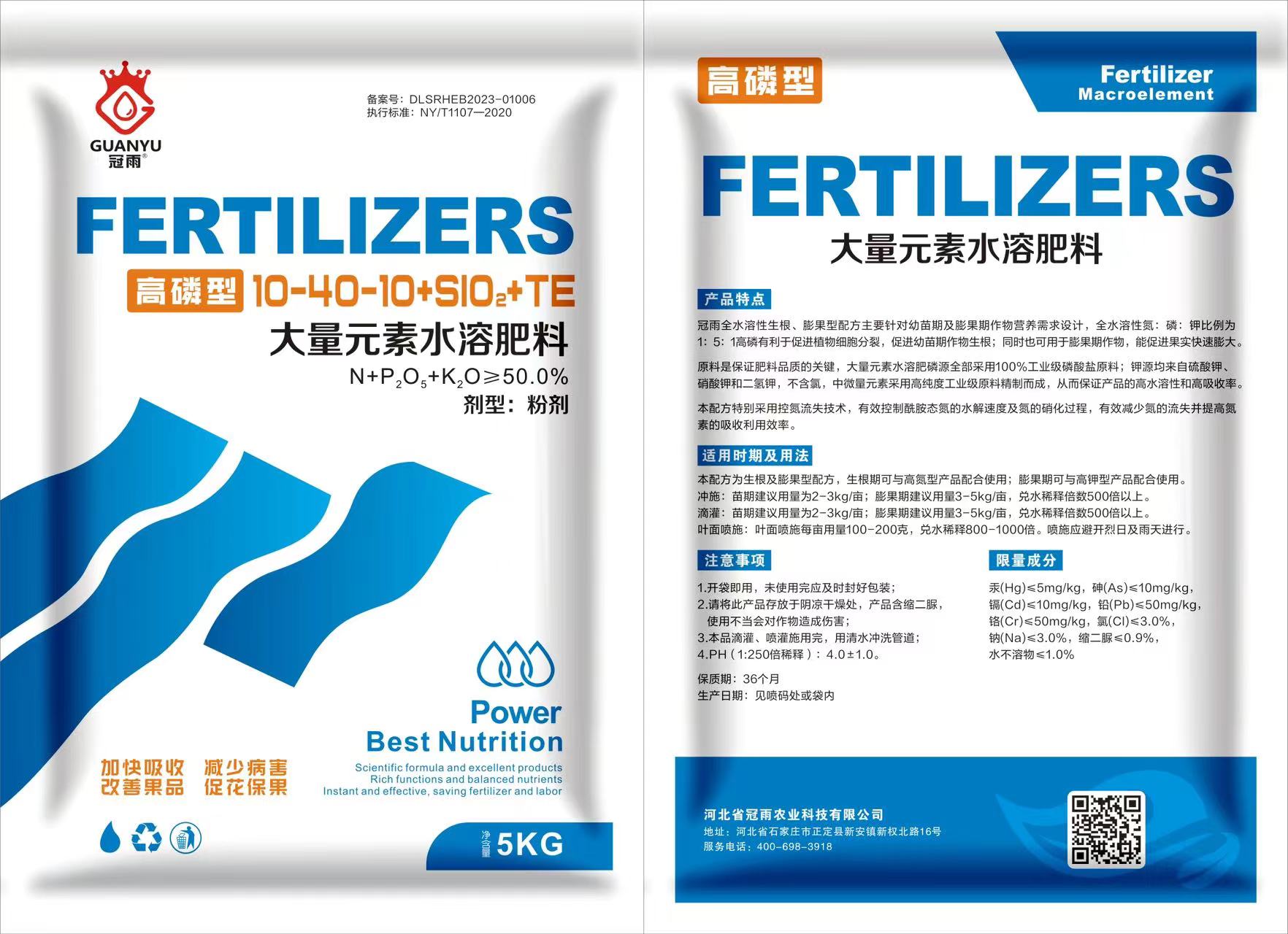 大量元素水溶肥料（高磷型）
