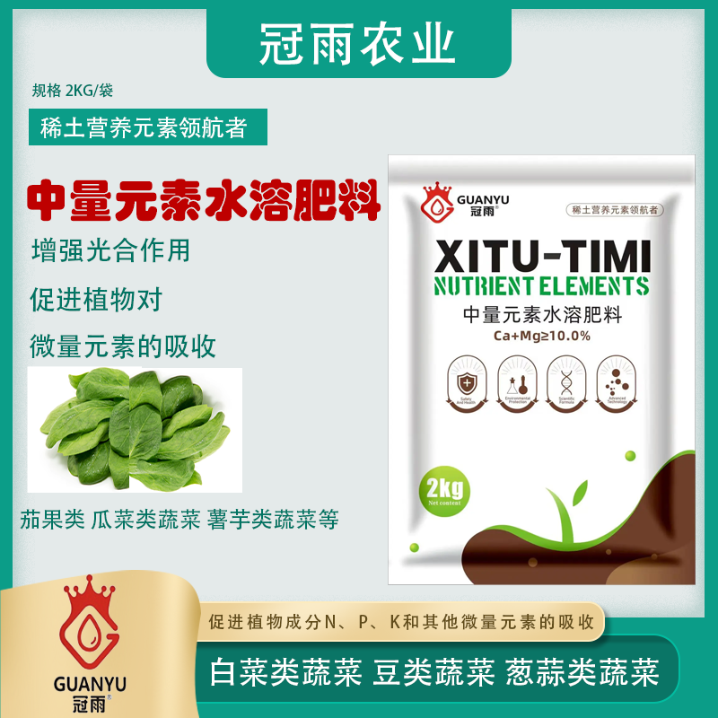 中量元素水溶肥料