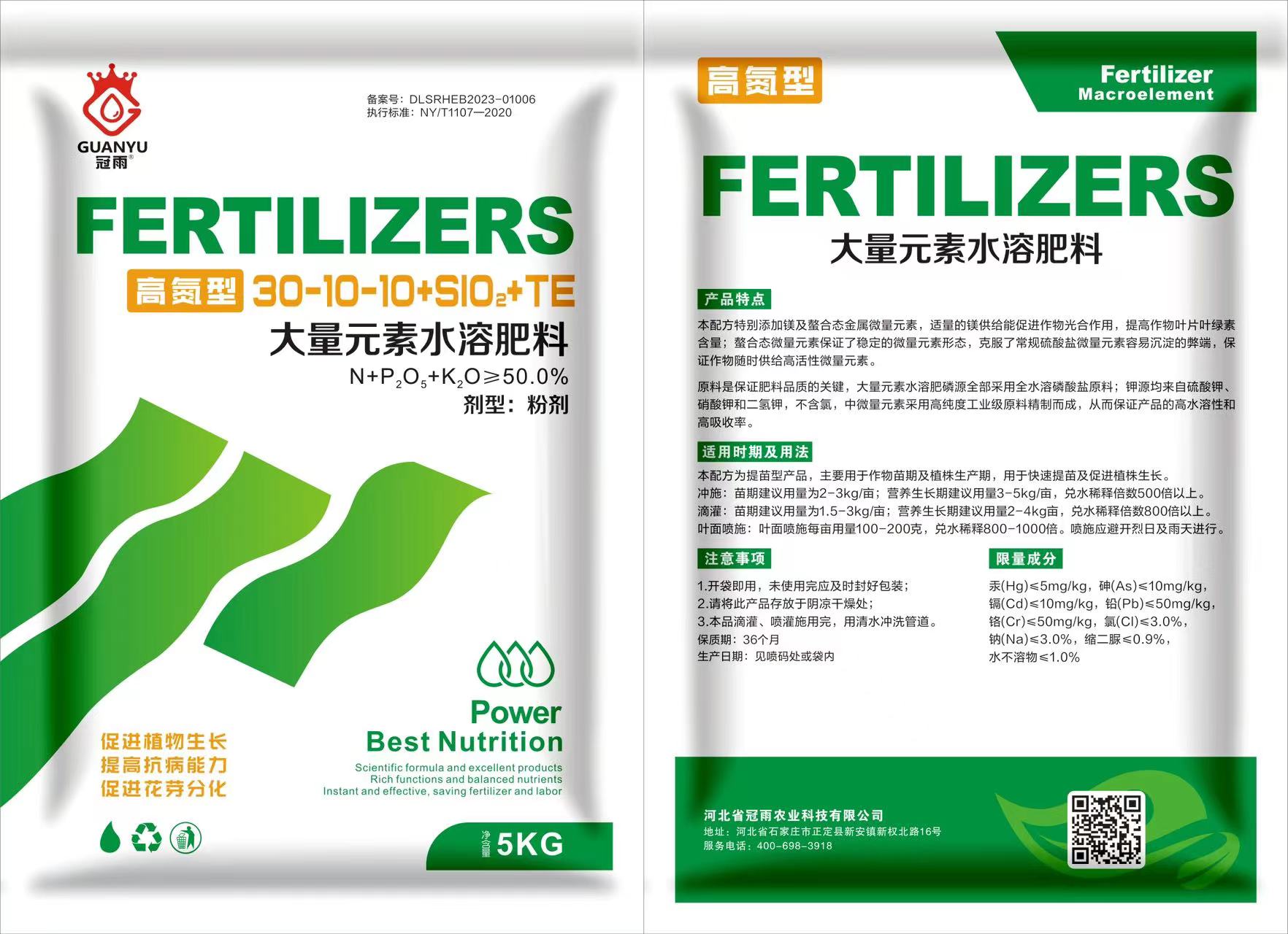 大量元素水溶肥料（高氮型）