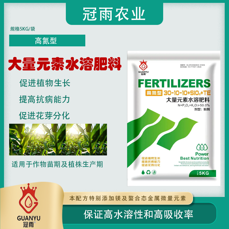 大量元素水溶肥料（高氮型）