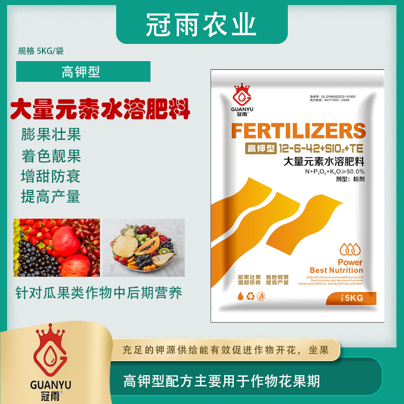 大量元素水溶肥料【高钾型】