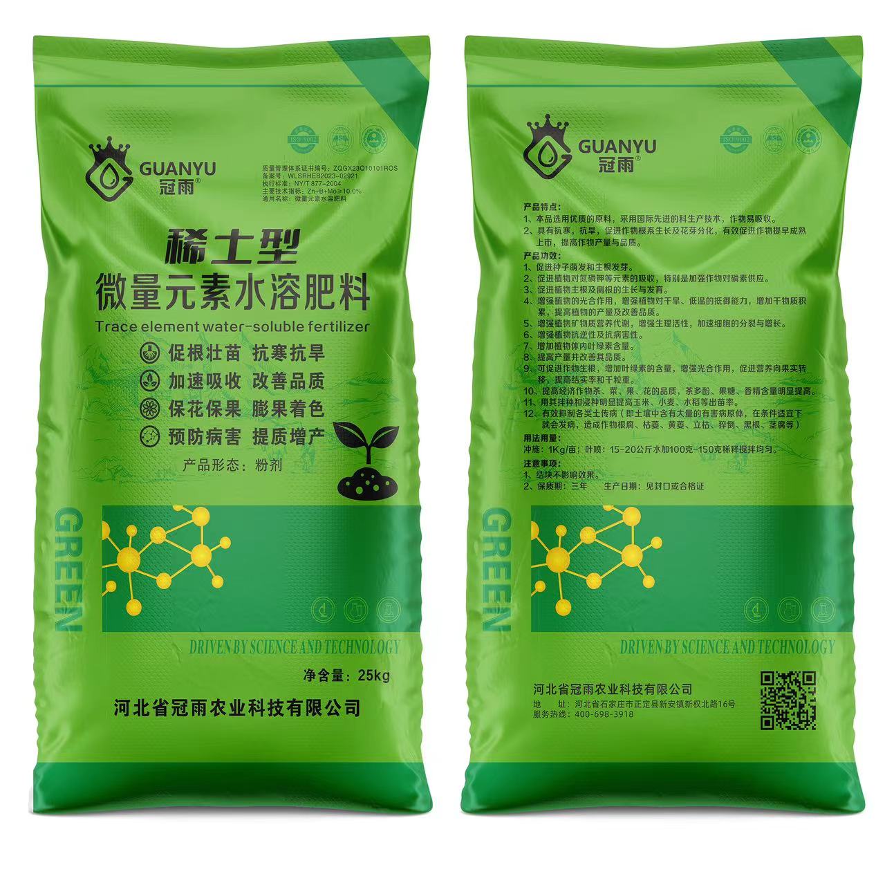 稀土型微量元素水溶肥料