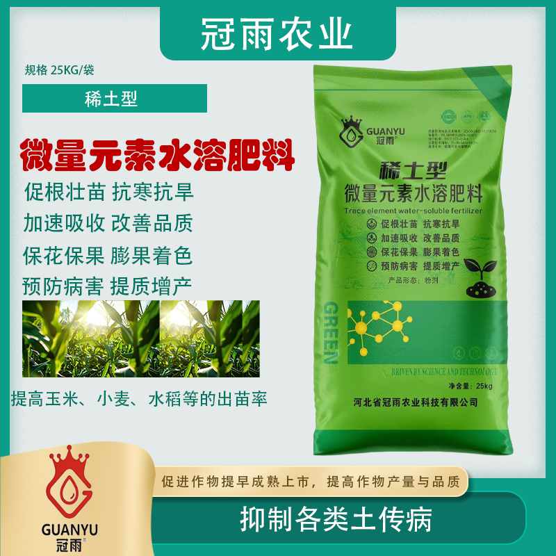 稀土型微量元素水溶肥料