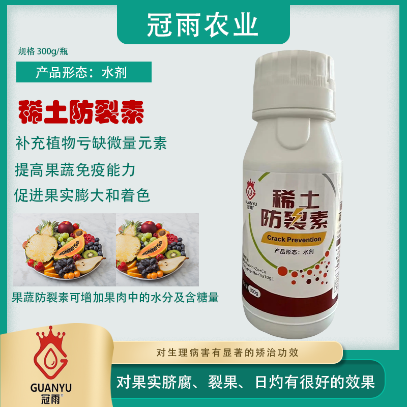 稀士防裂素