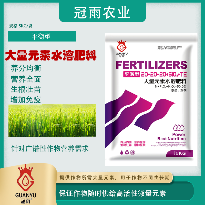 大量元素水溶肥料【平衡型】