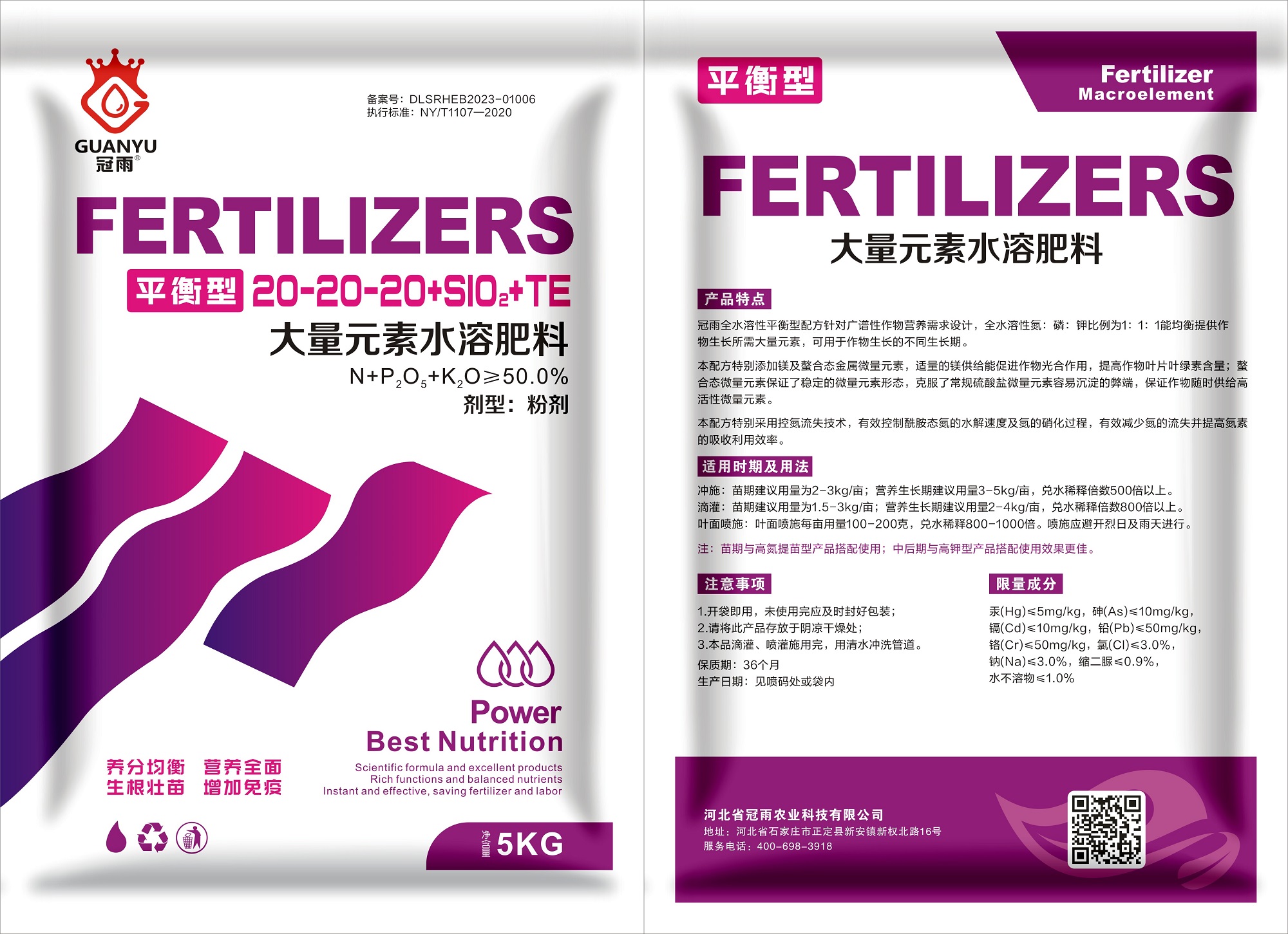 大量元素水溶肥料【平衡型】
