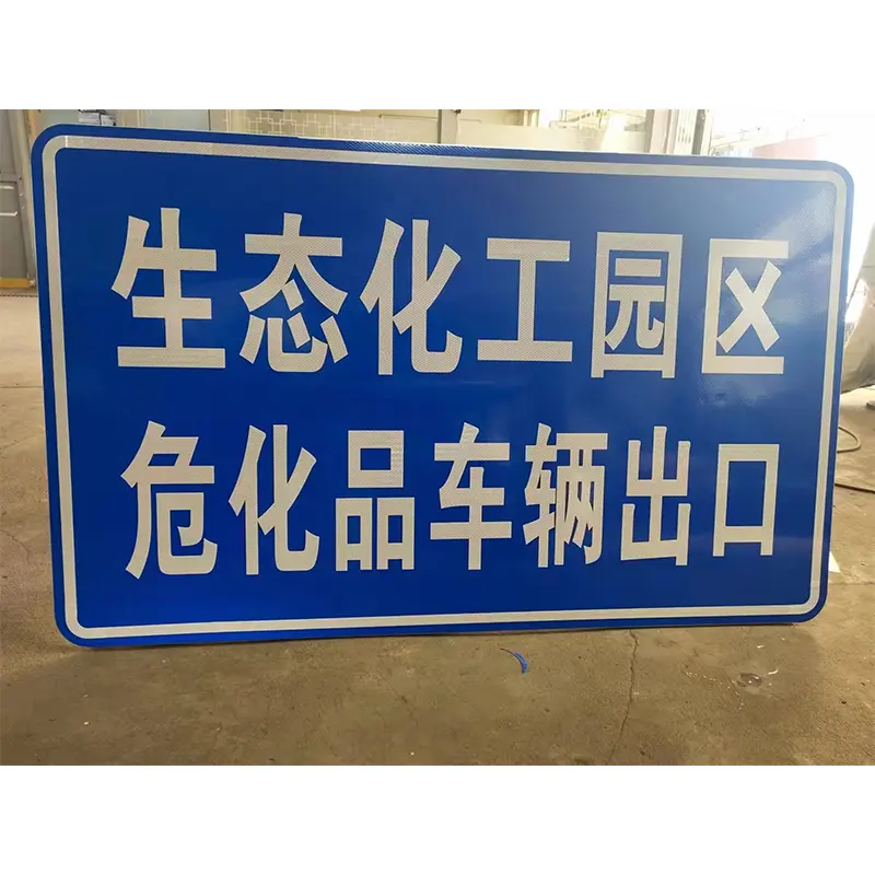 道路交通指示标牌