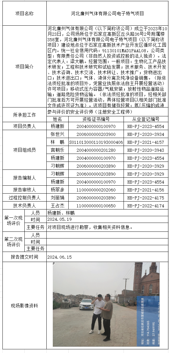 河北廉州气体有限公司电子特气项目