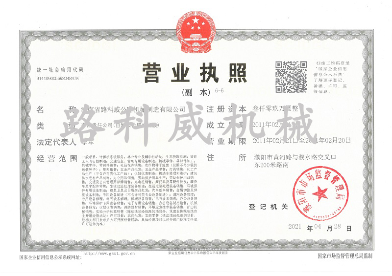 路科威营业执照