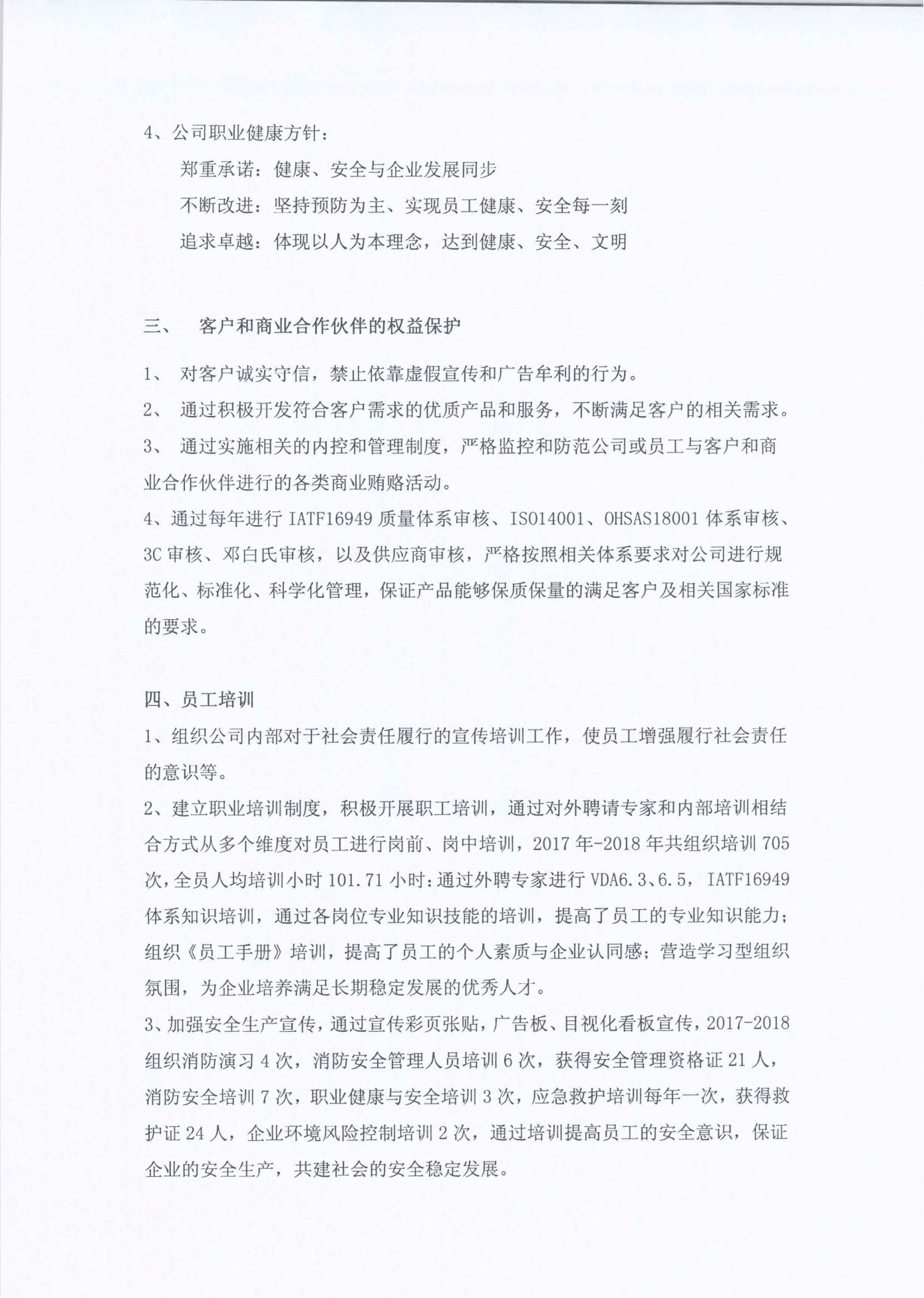 附件社会责任报告_01_new