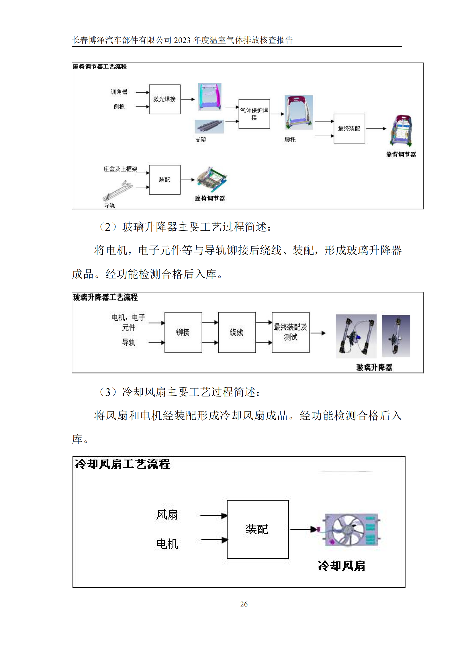 博泽2023年度碳核查报告_31