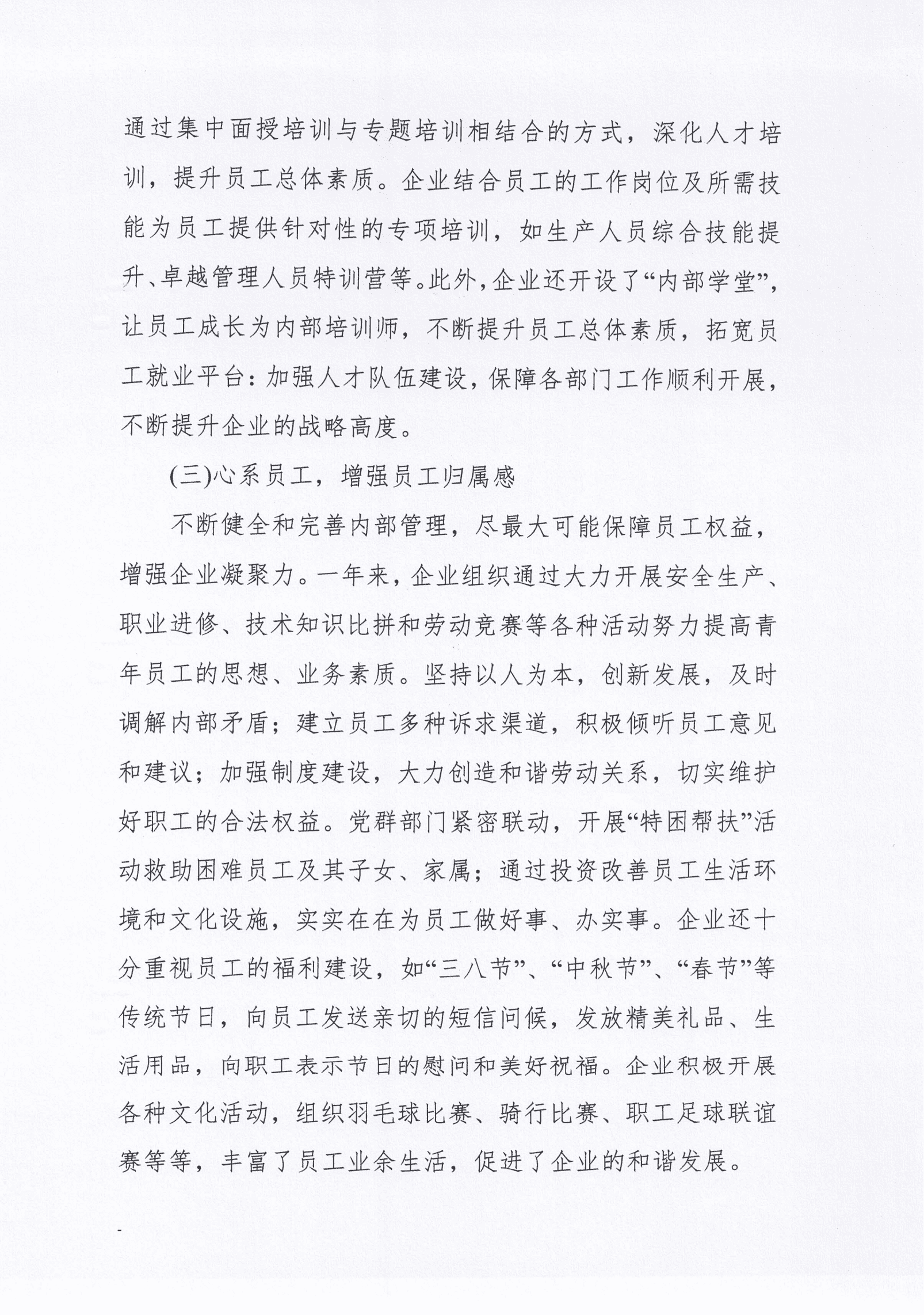 2023年企业社会责任报告_03_new