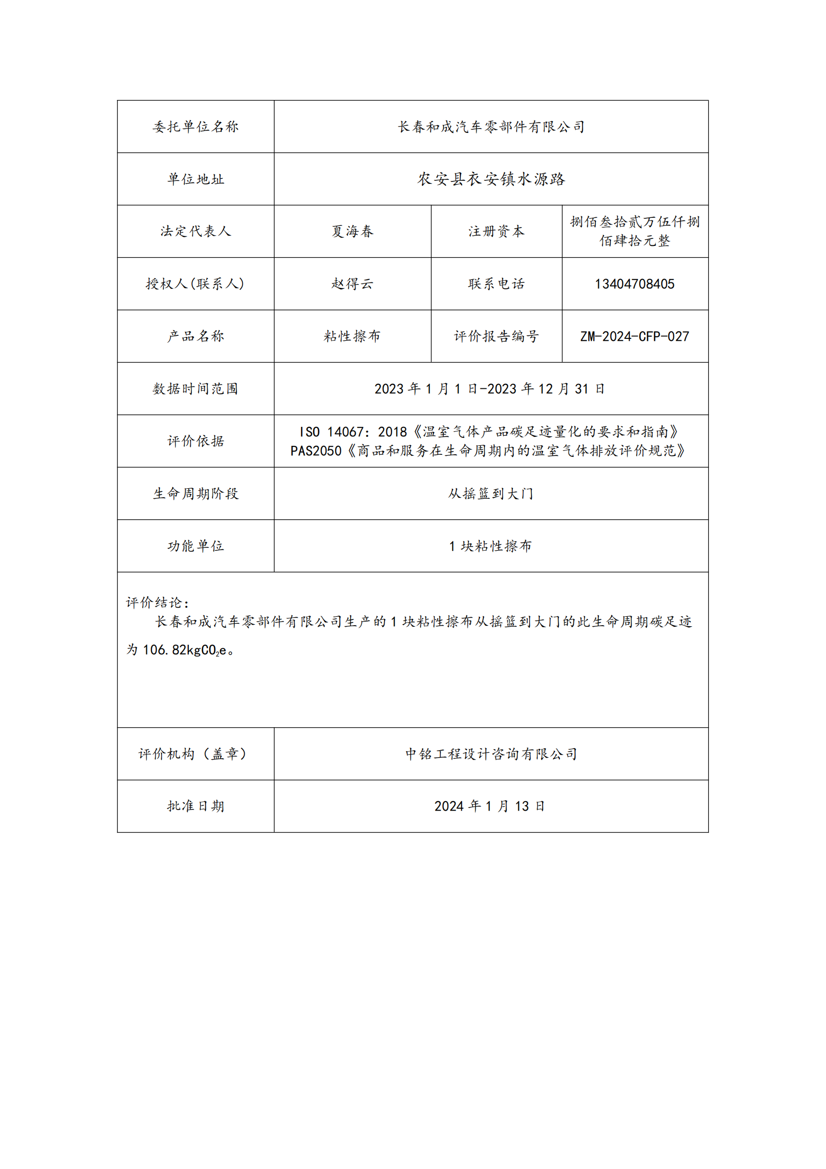 25.8碳足迹报告_01