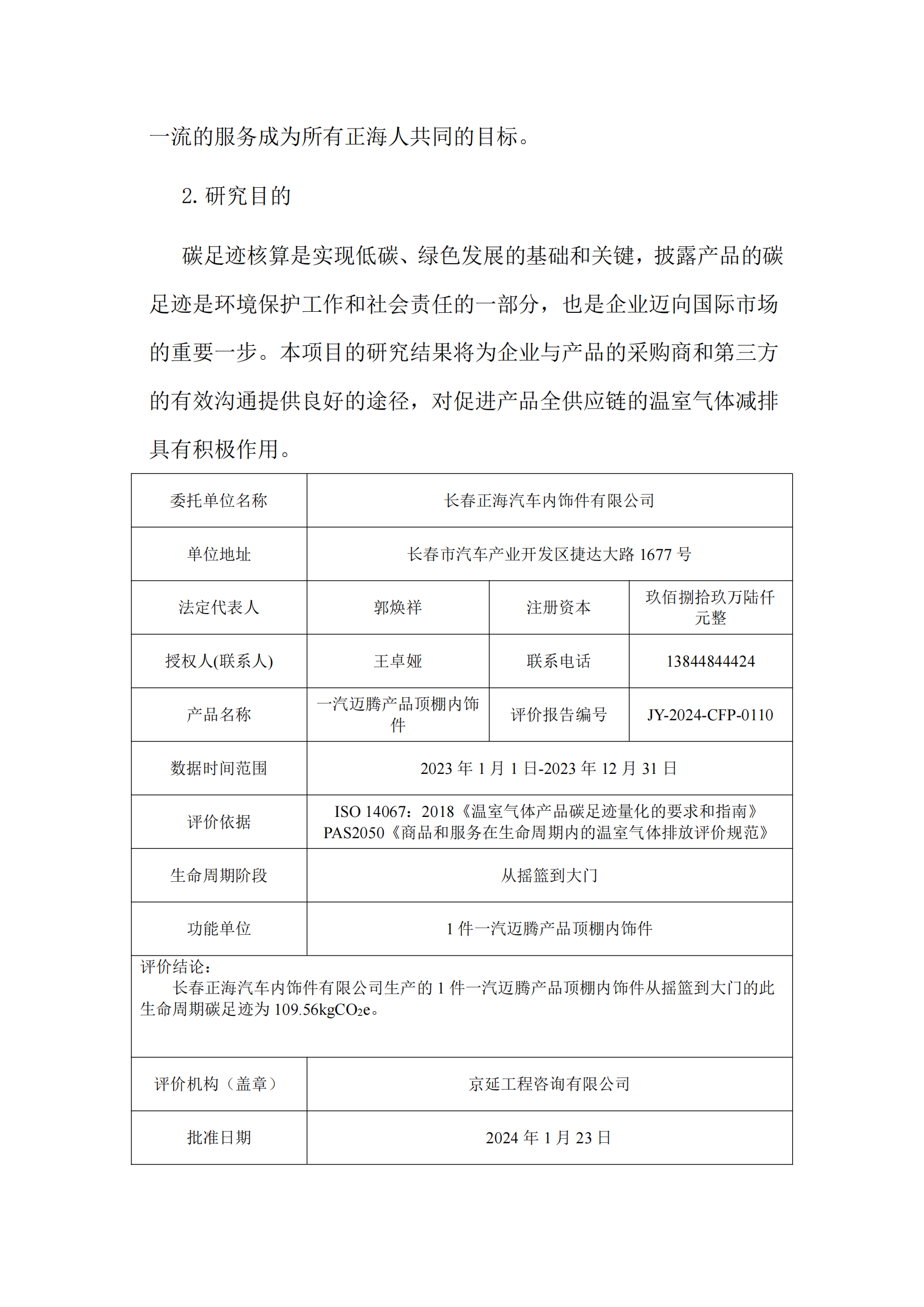 25.8碳足迹报告_02