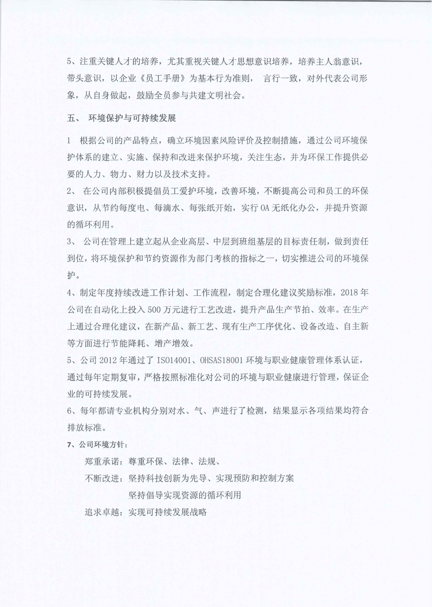 附件社会责任报告_02_new