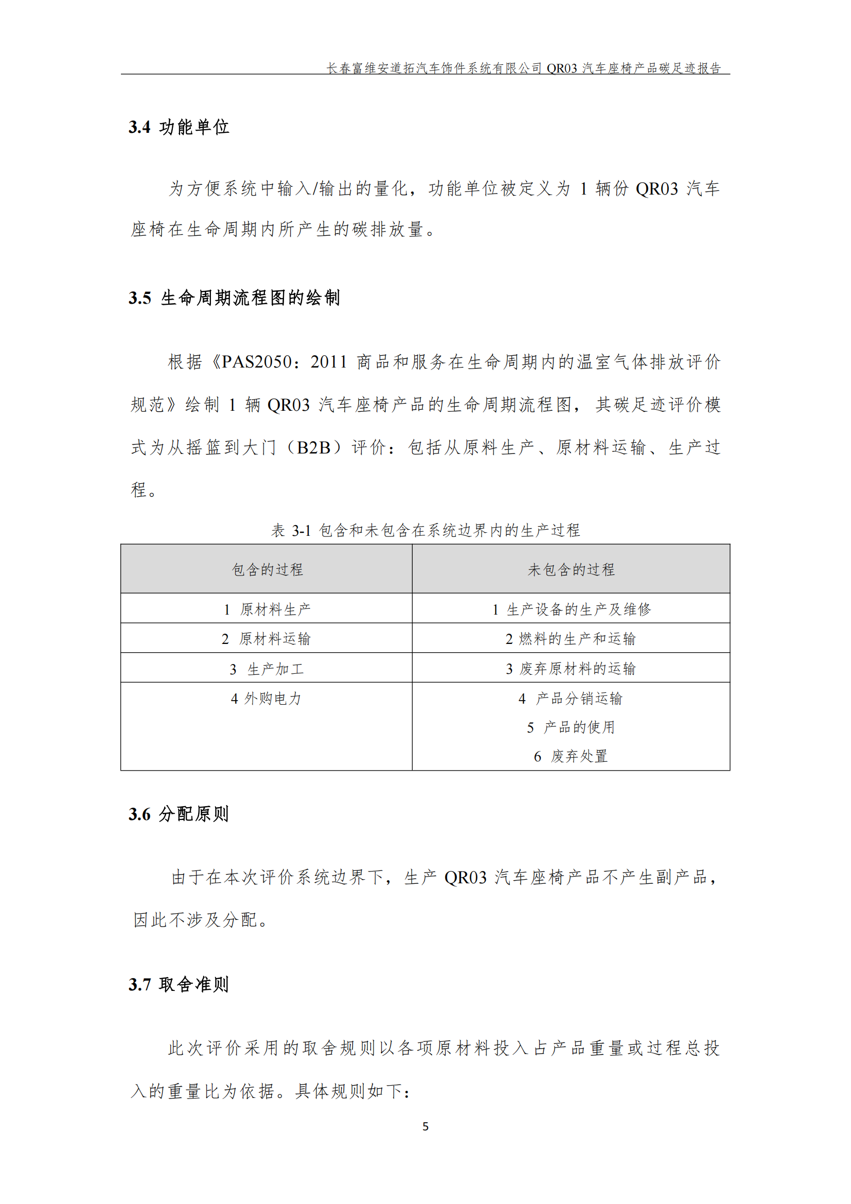 附件7.12 汽车座椅产品碳足迹报告（盖章版）_07