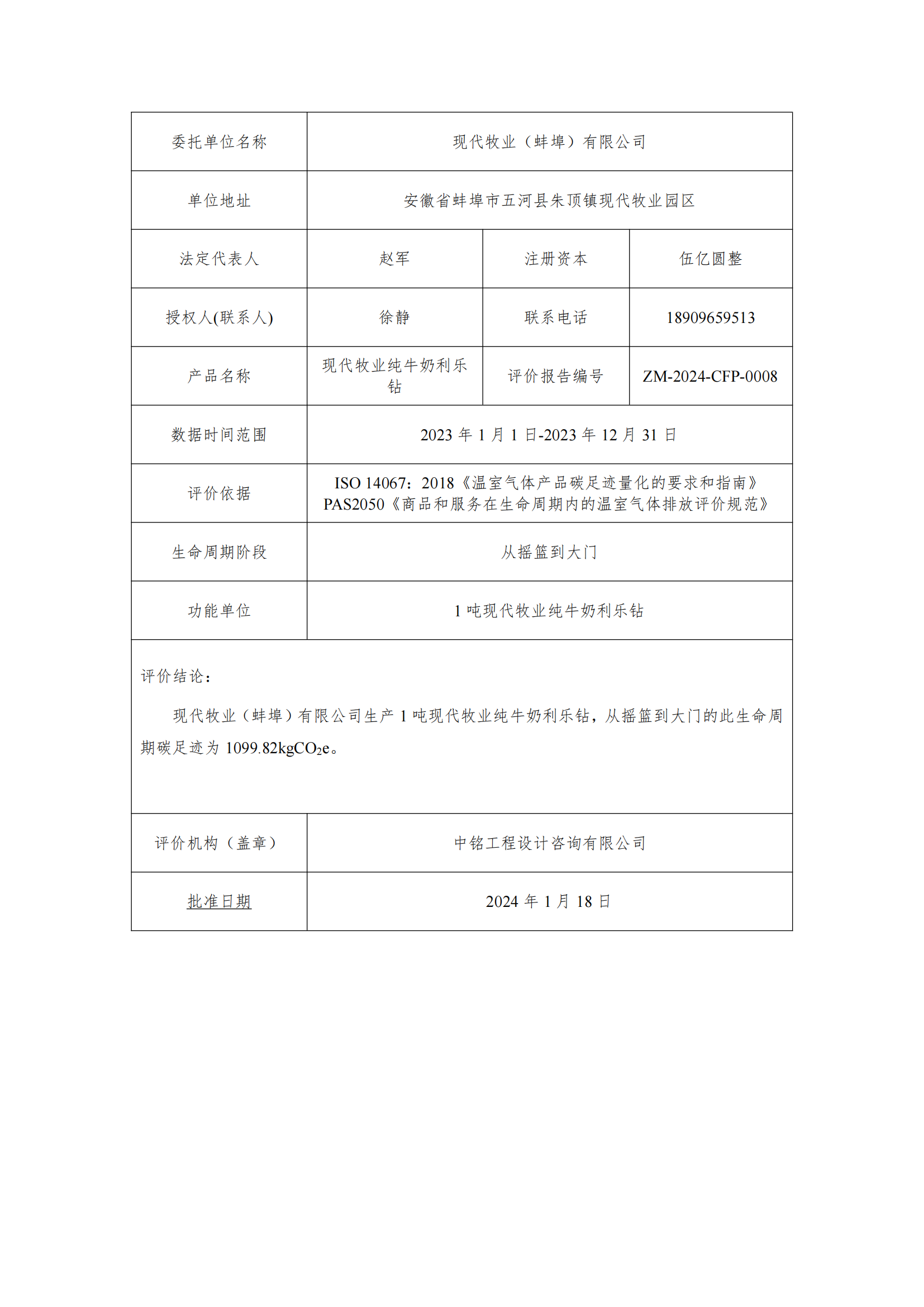 产品碳足迹评价报告_01