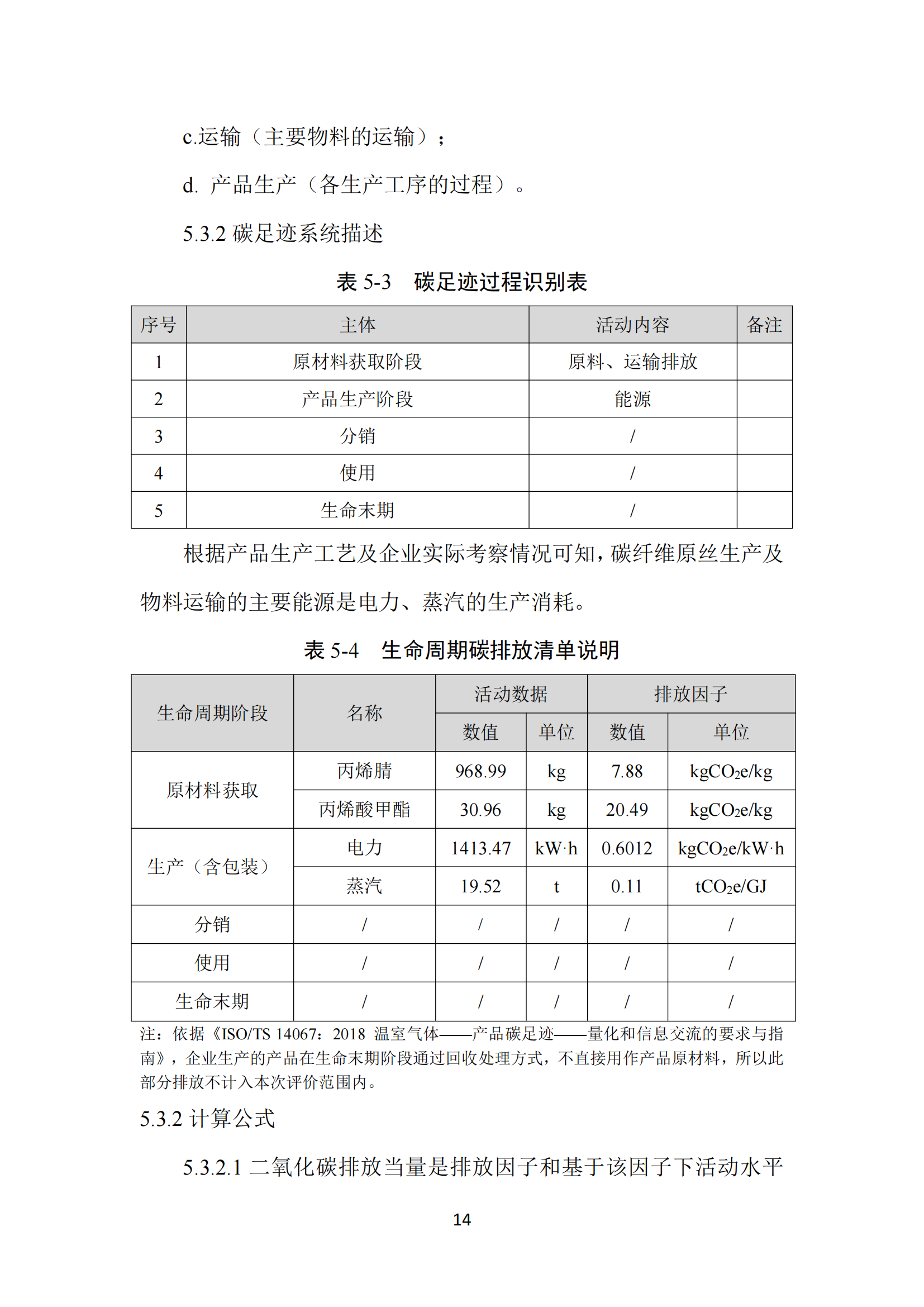 2023年度碳足迹报告_18