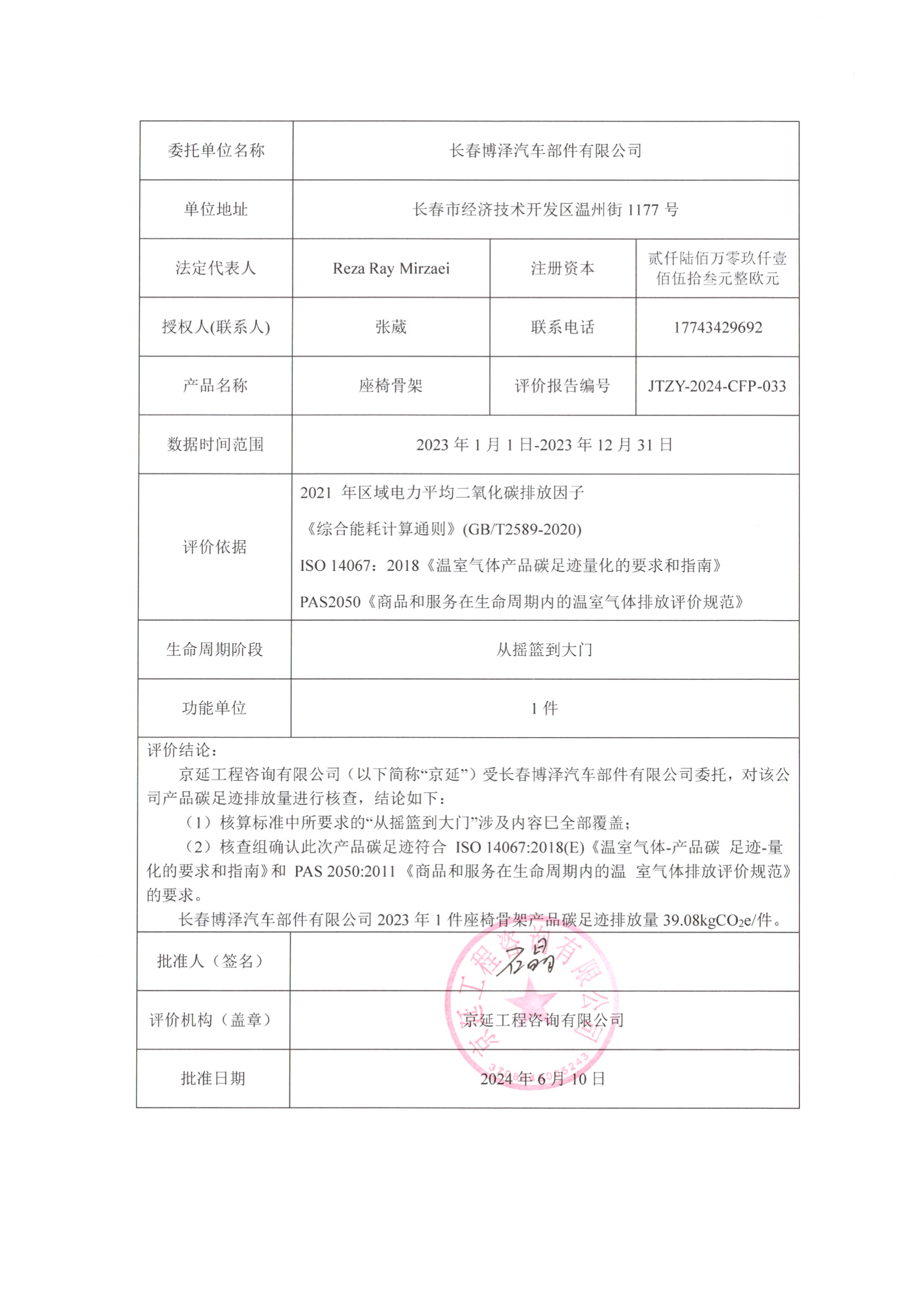 博泽2023年碳足迹报告_01