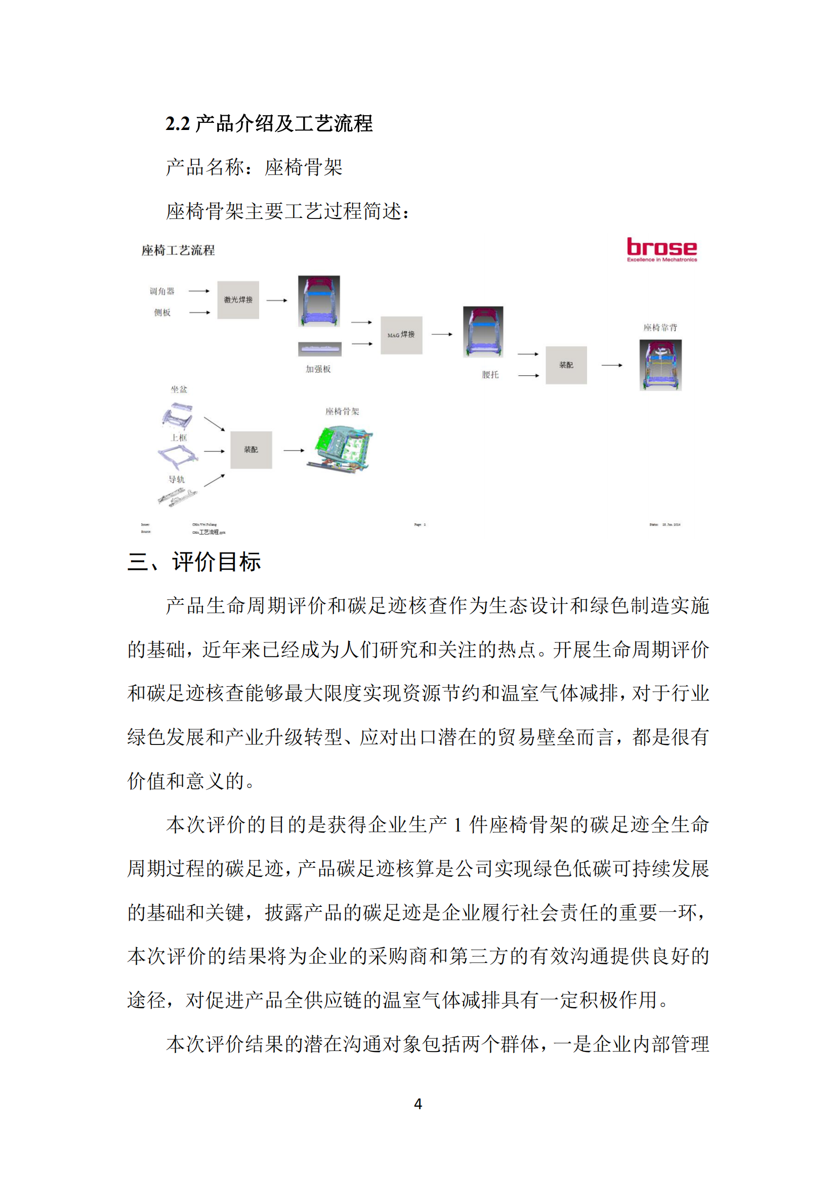 博泽2023年碳足迹报告_07