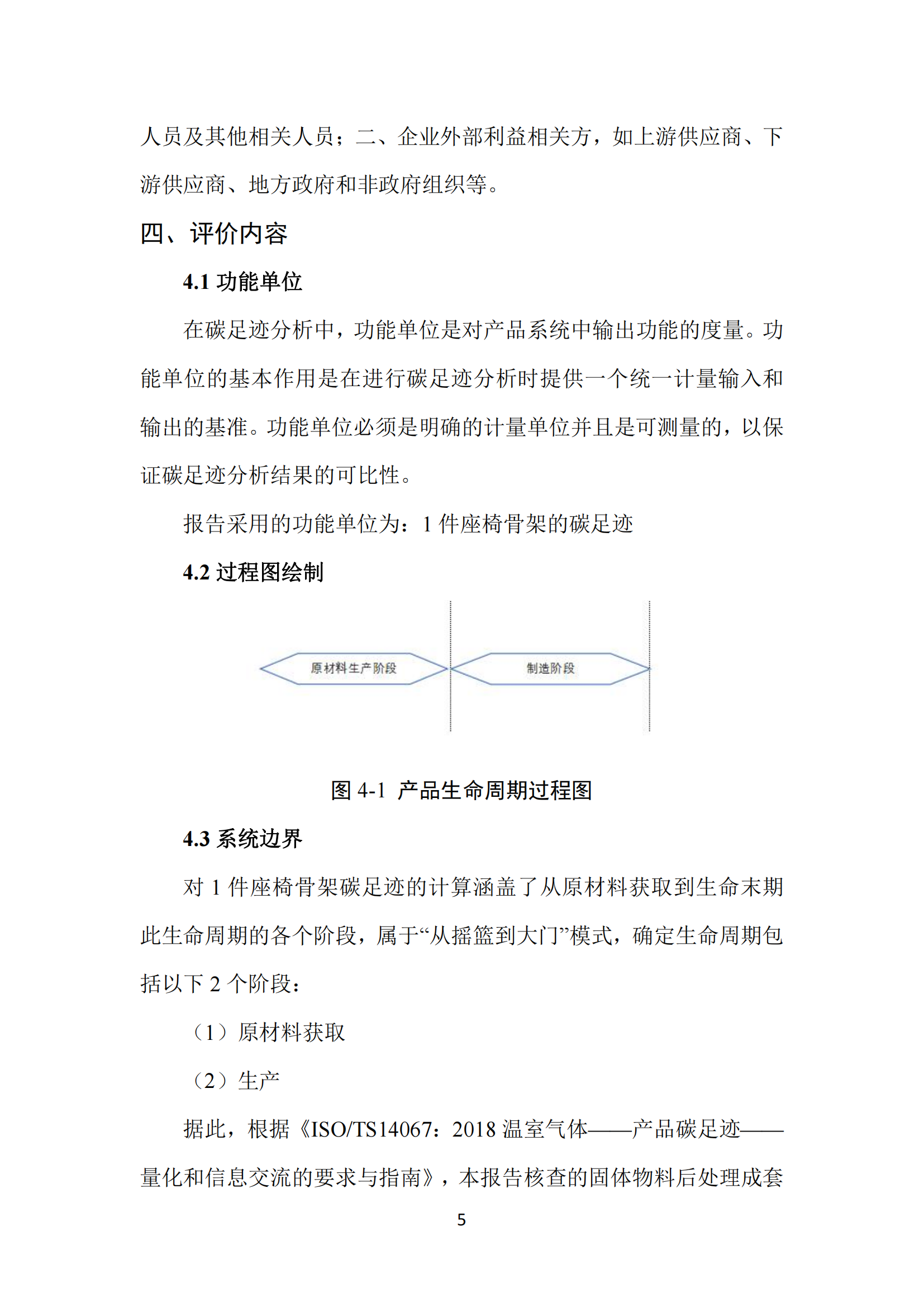 博泽2023年碳足迹报告_08