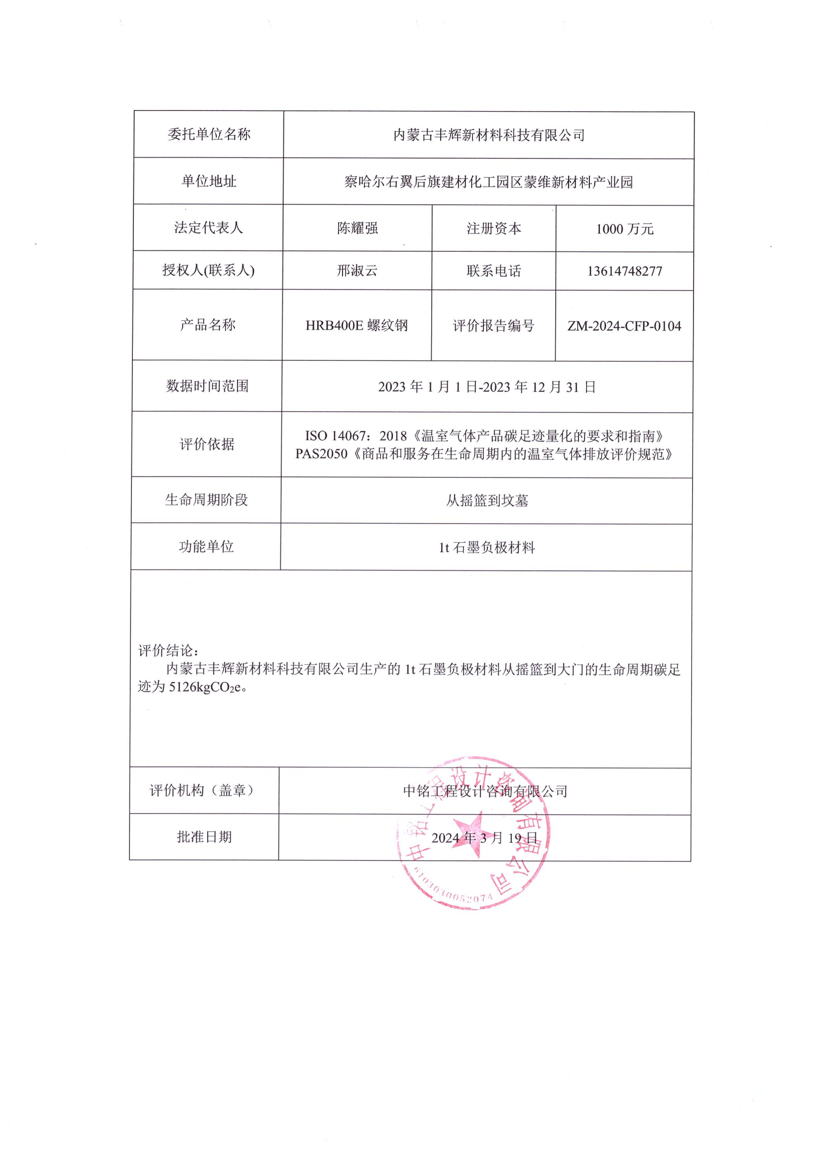 碳足迹报告(1)_04