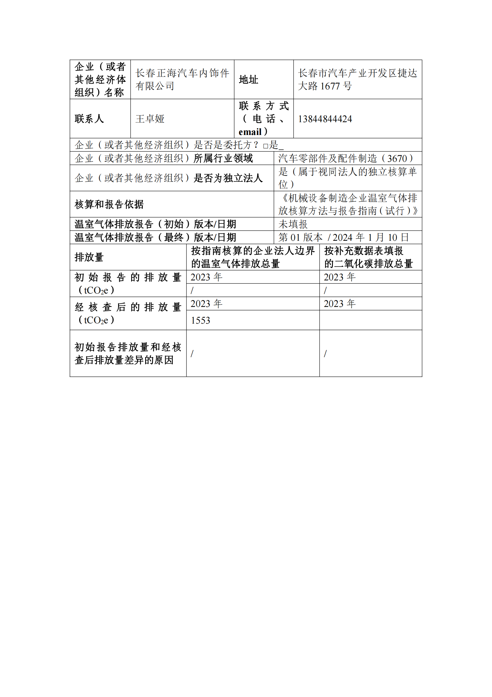 33.1核查报告模板_01