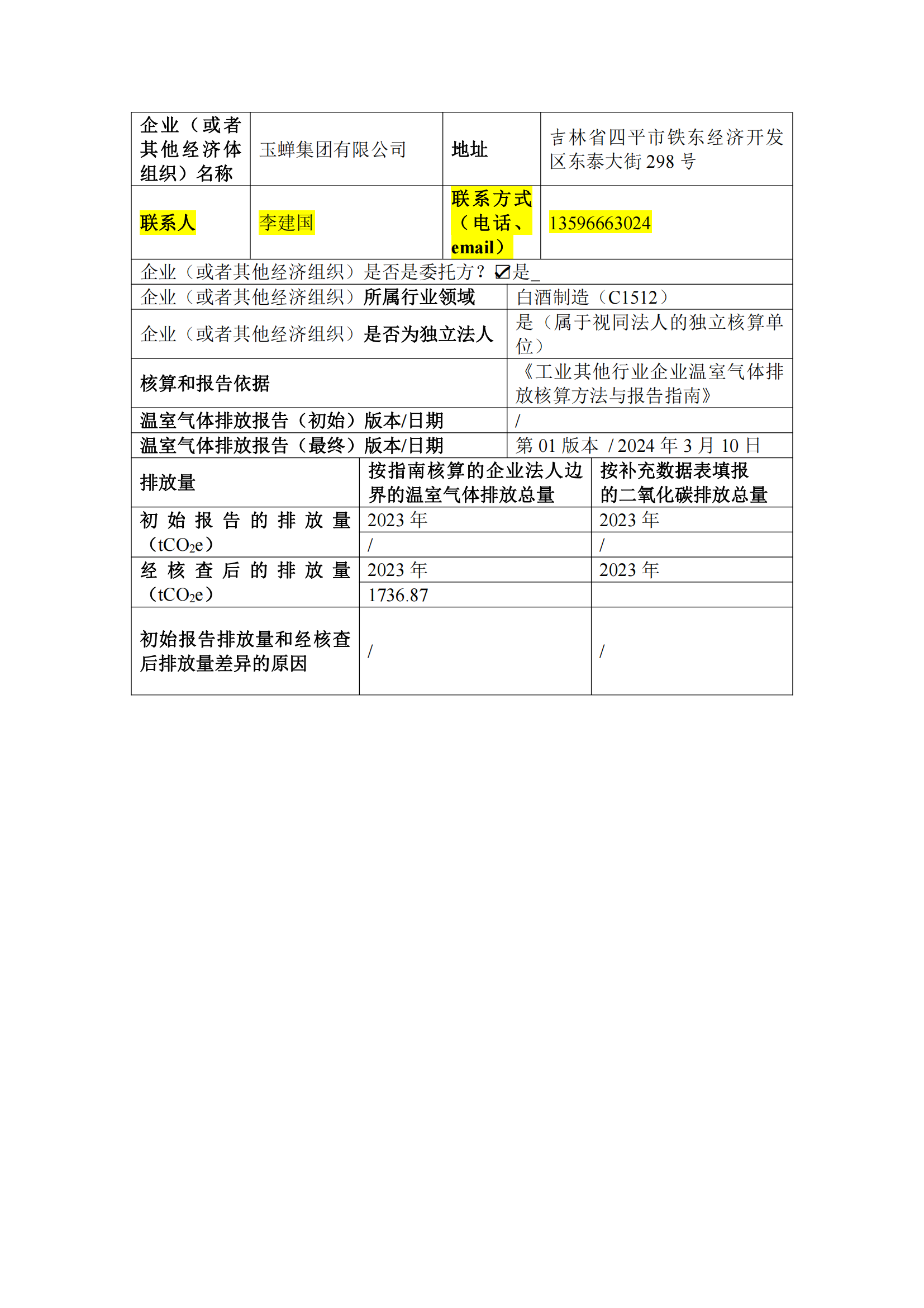 33.1核查报告模板_01